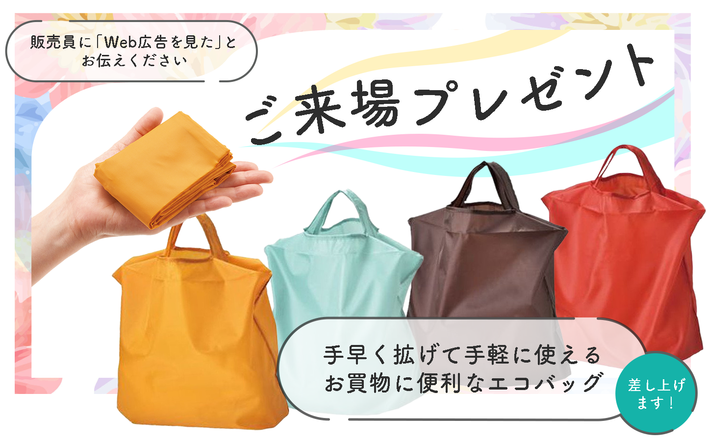 来場プレゼント