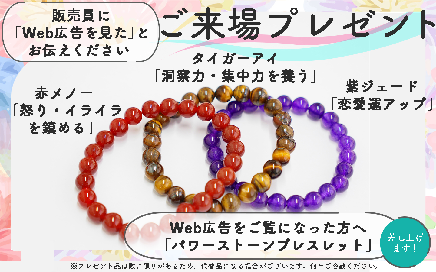 来場プレゼント